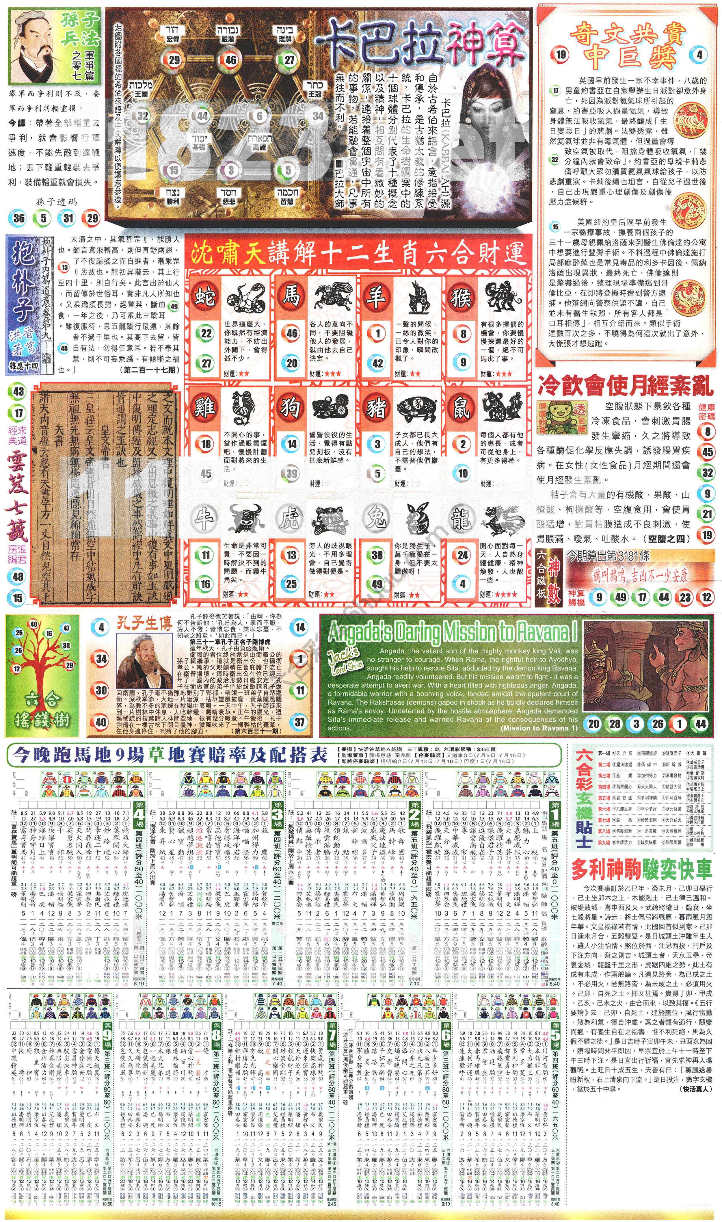新报六合彩玄机