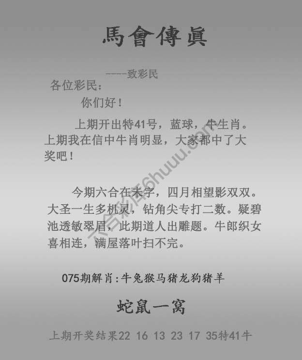 马会传真