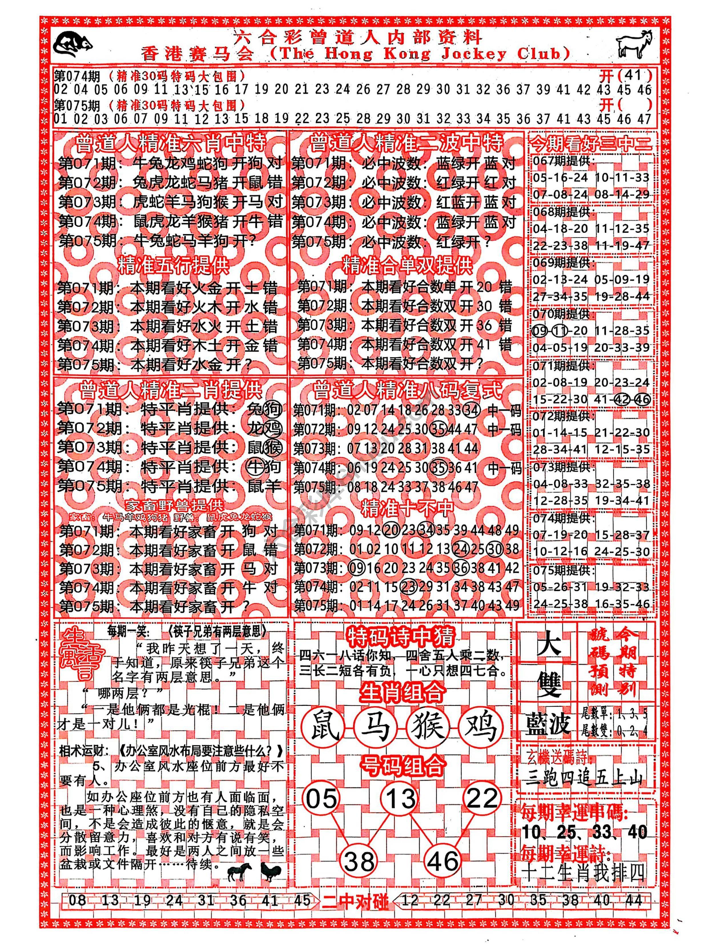 曾道人内部资料