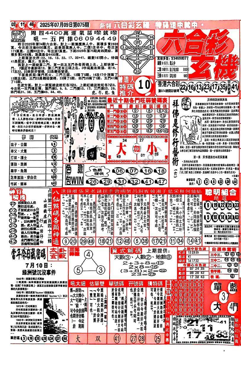 六合彩玄机