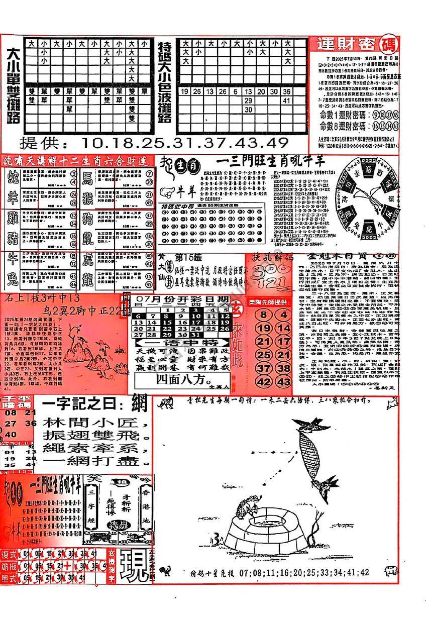 六合彩玄机