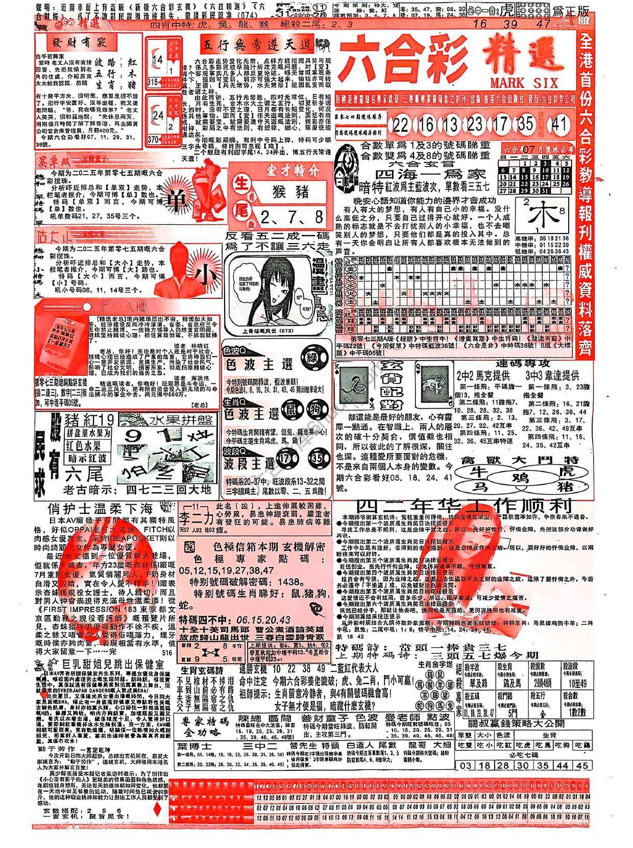 六合彩精选