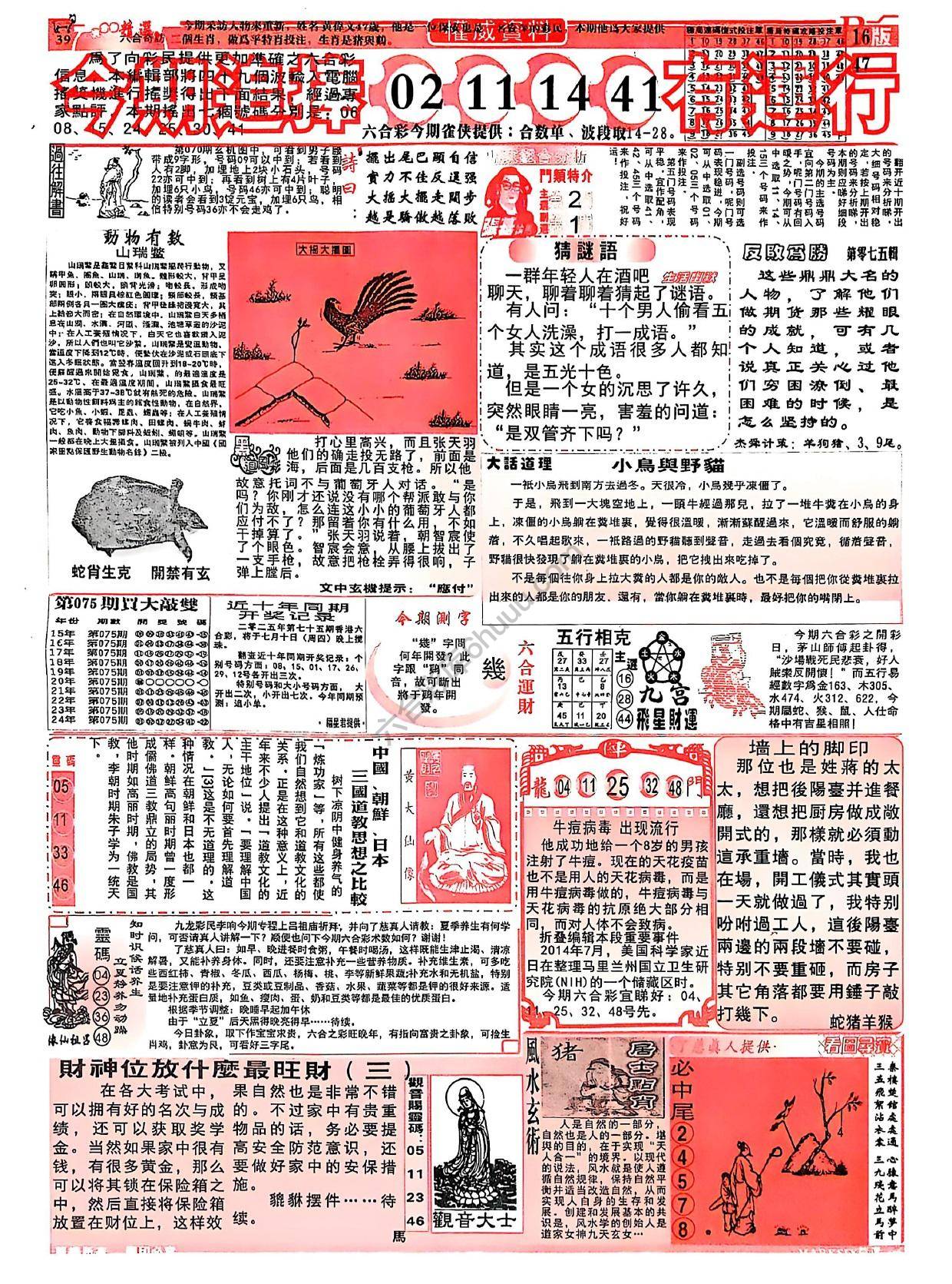六合彩精选
