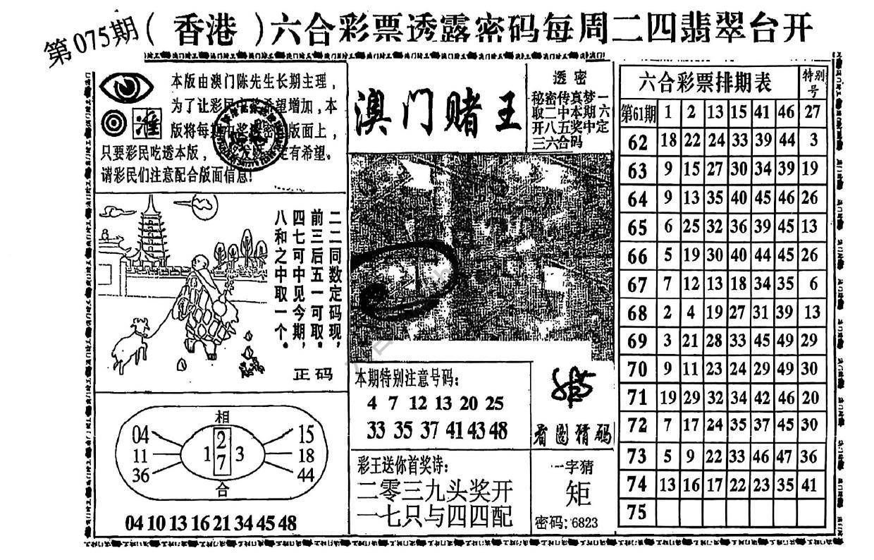 澳门赌王