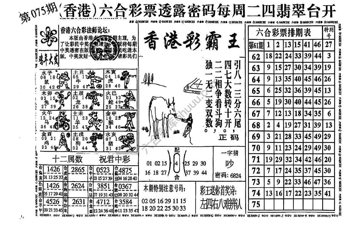 香港彩霸王