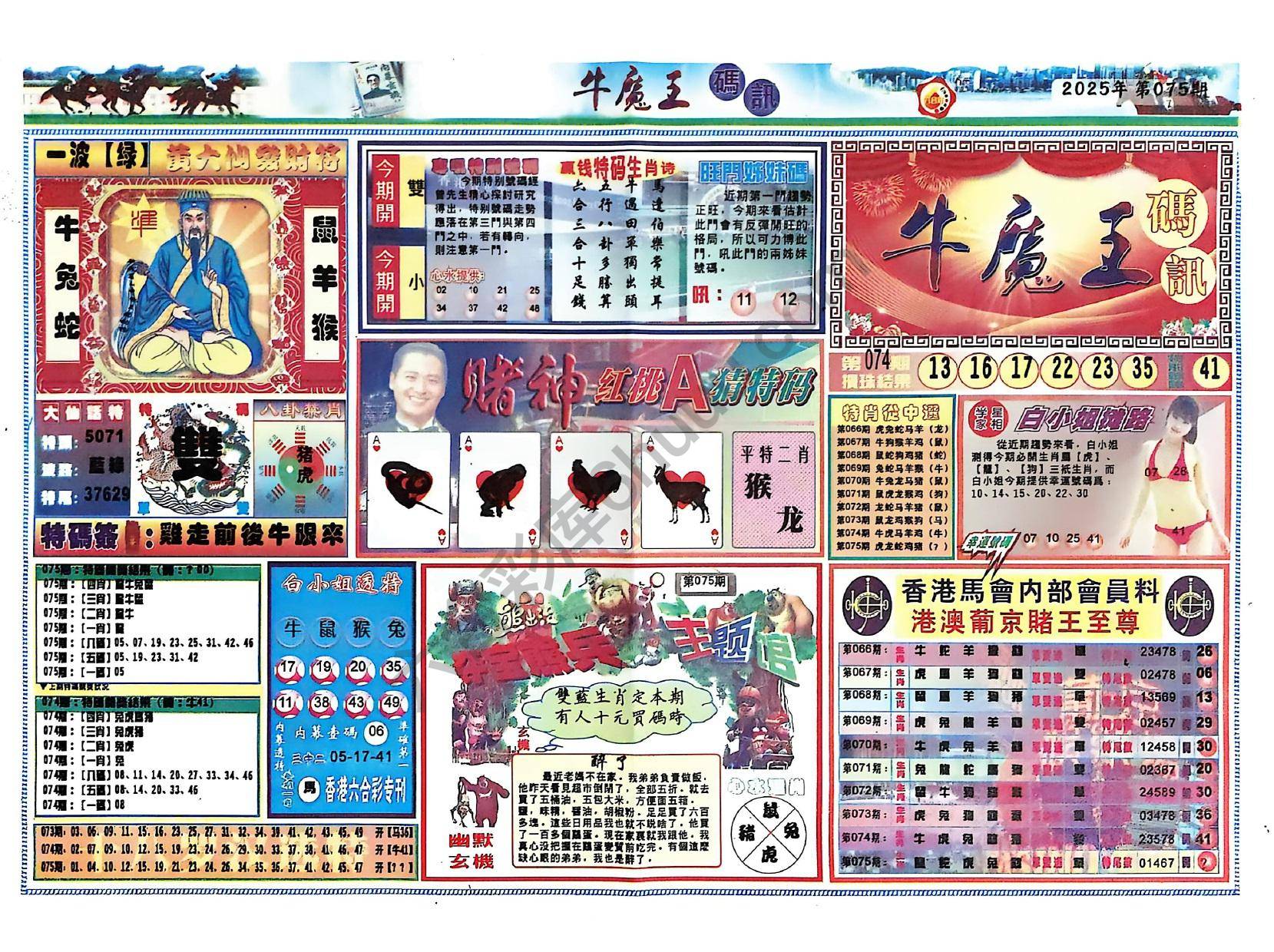 牛魔王码讯