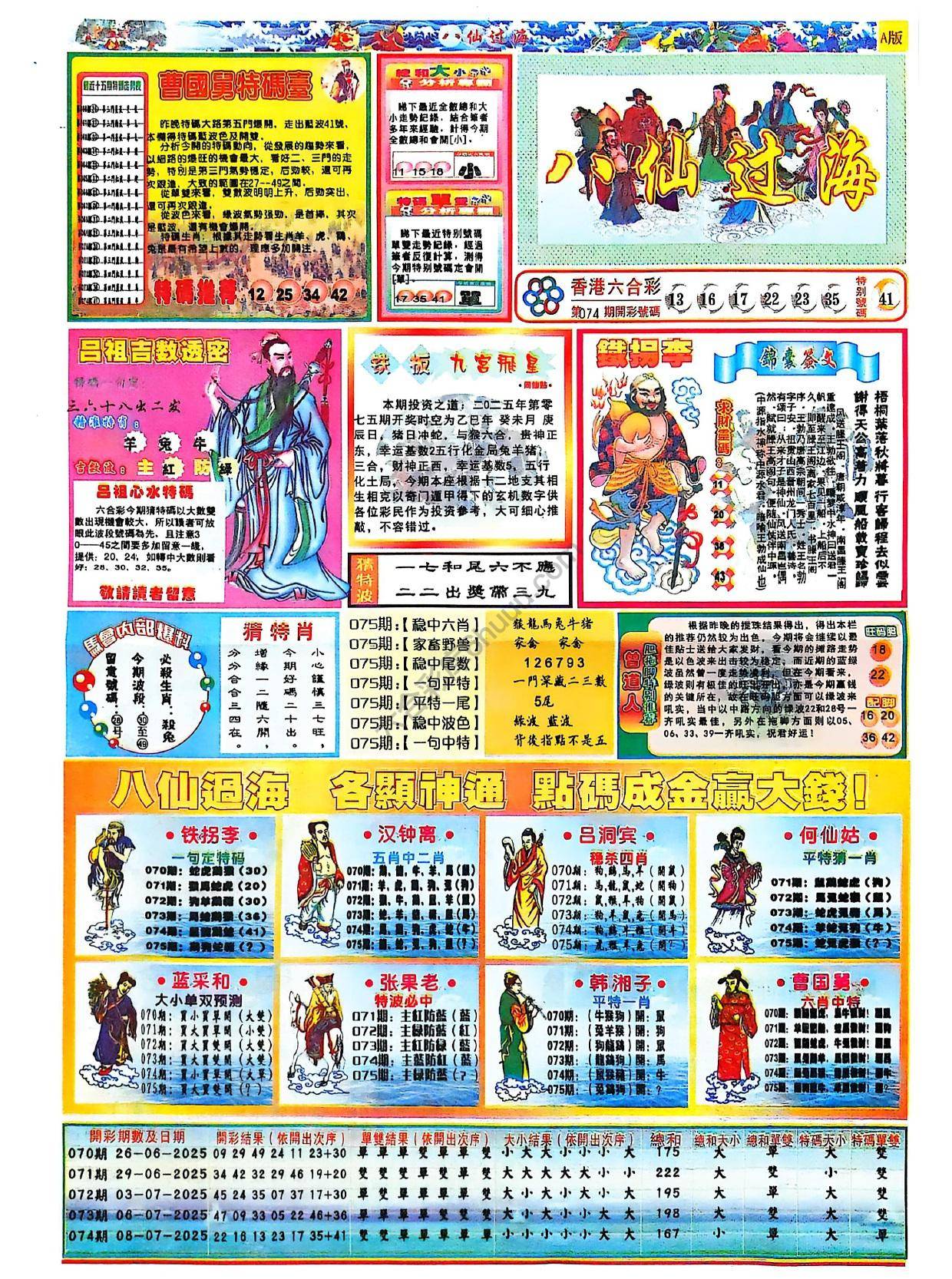 八仙过海各显神通