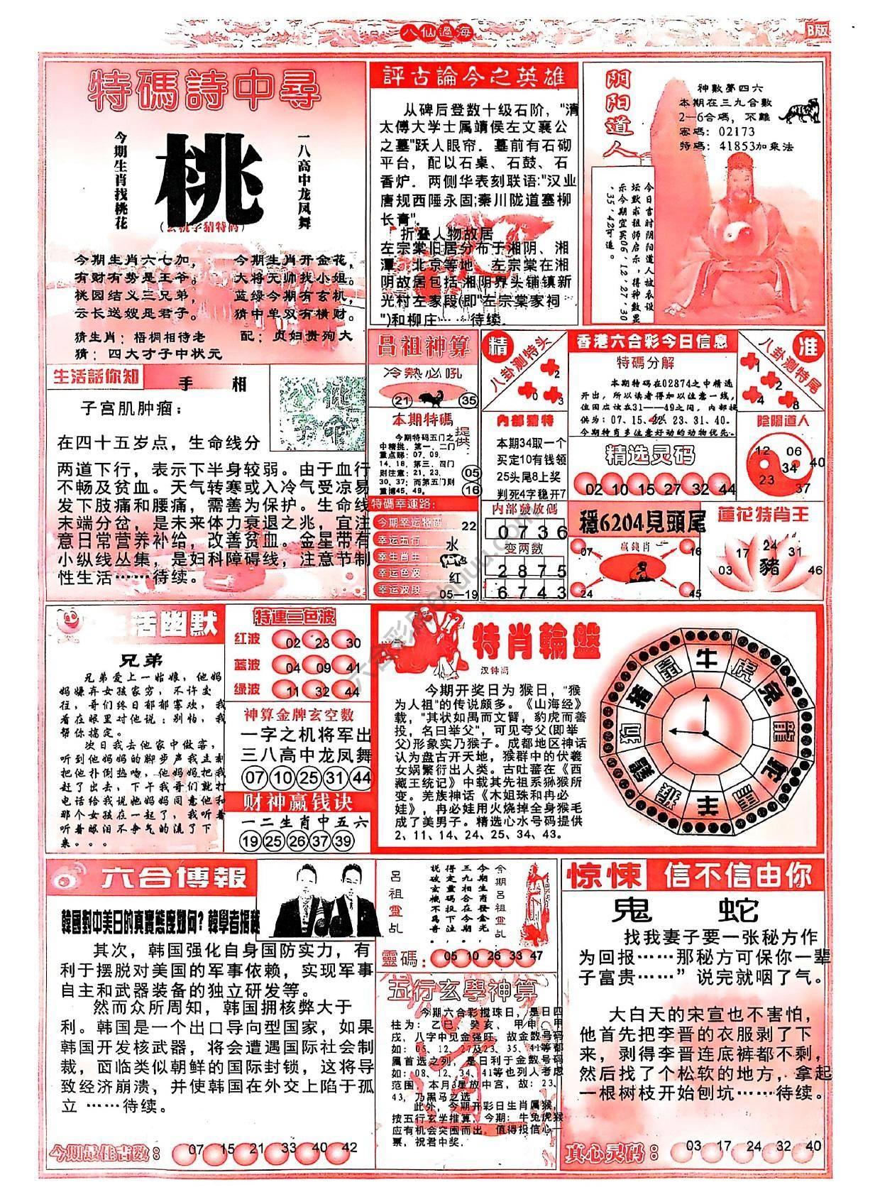 八仙过海各显神通