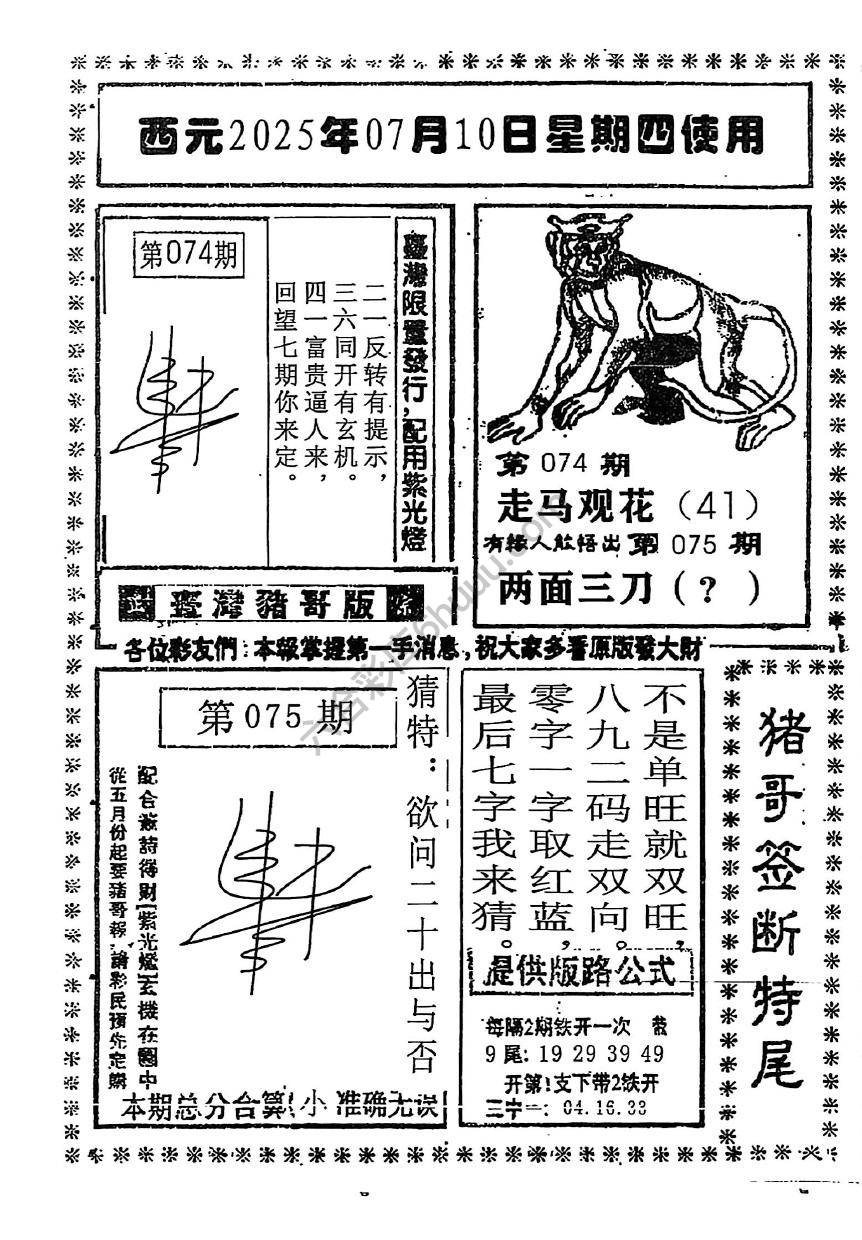 猪哥签断特尾