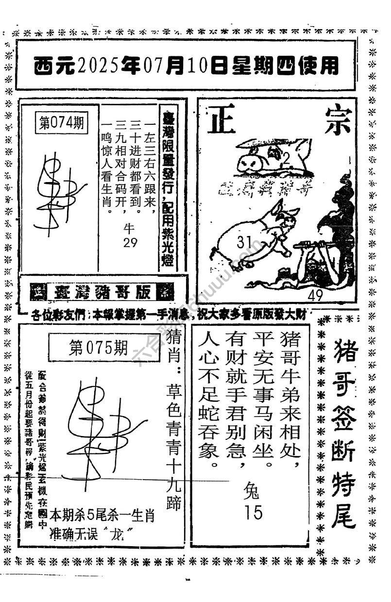 猪哥签断特尾