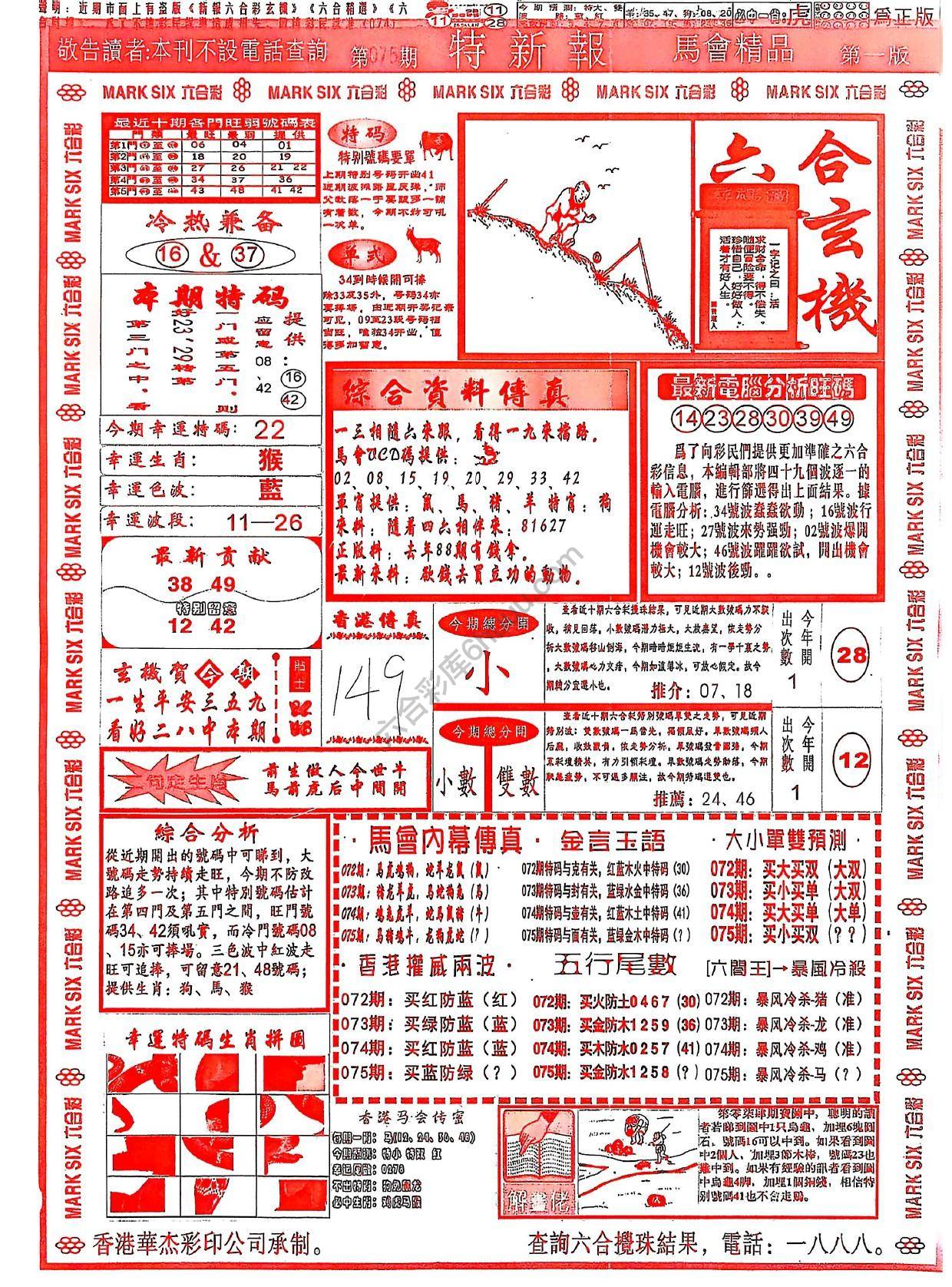 特新报大版