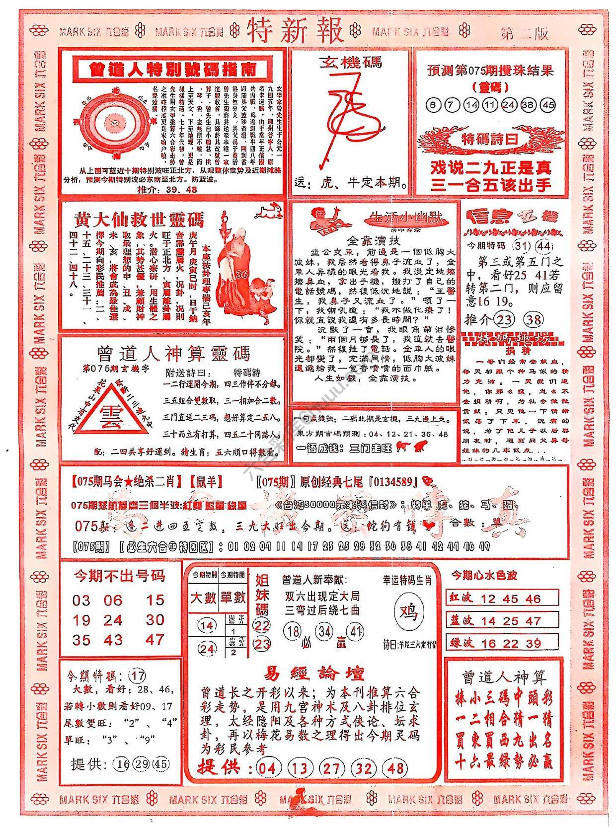特新报大版