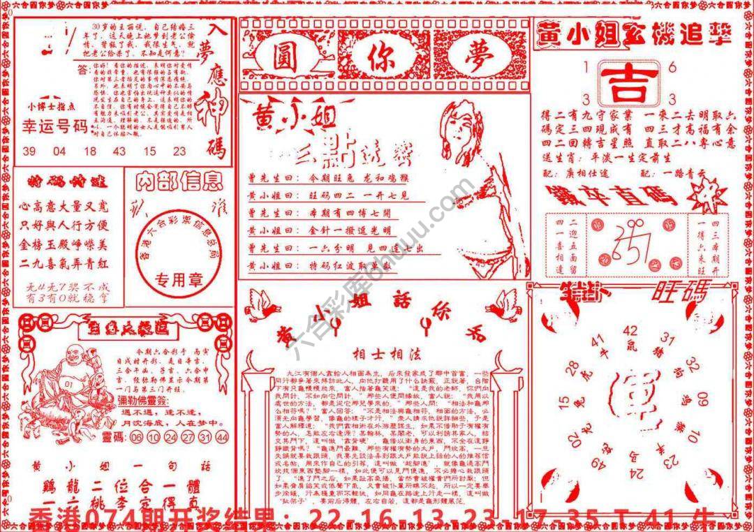 六合圆你梦