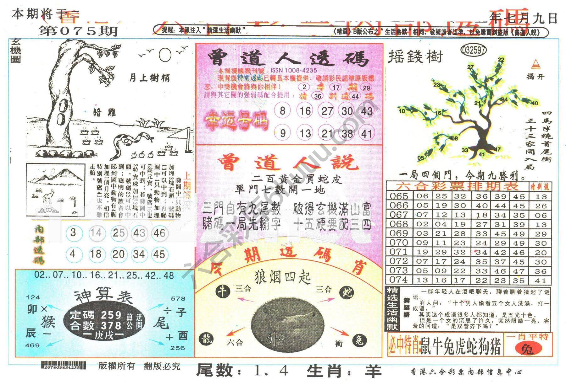 六合内部透码香港版