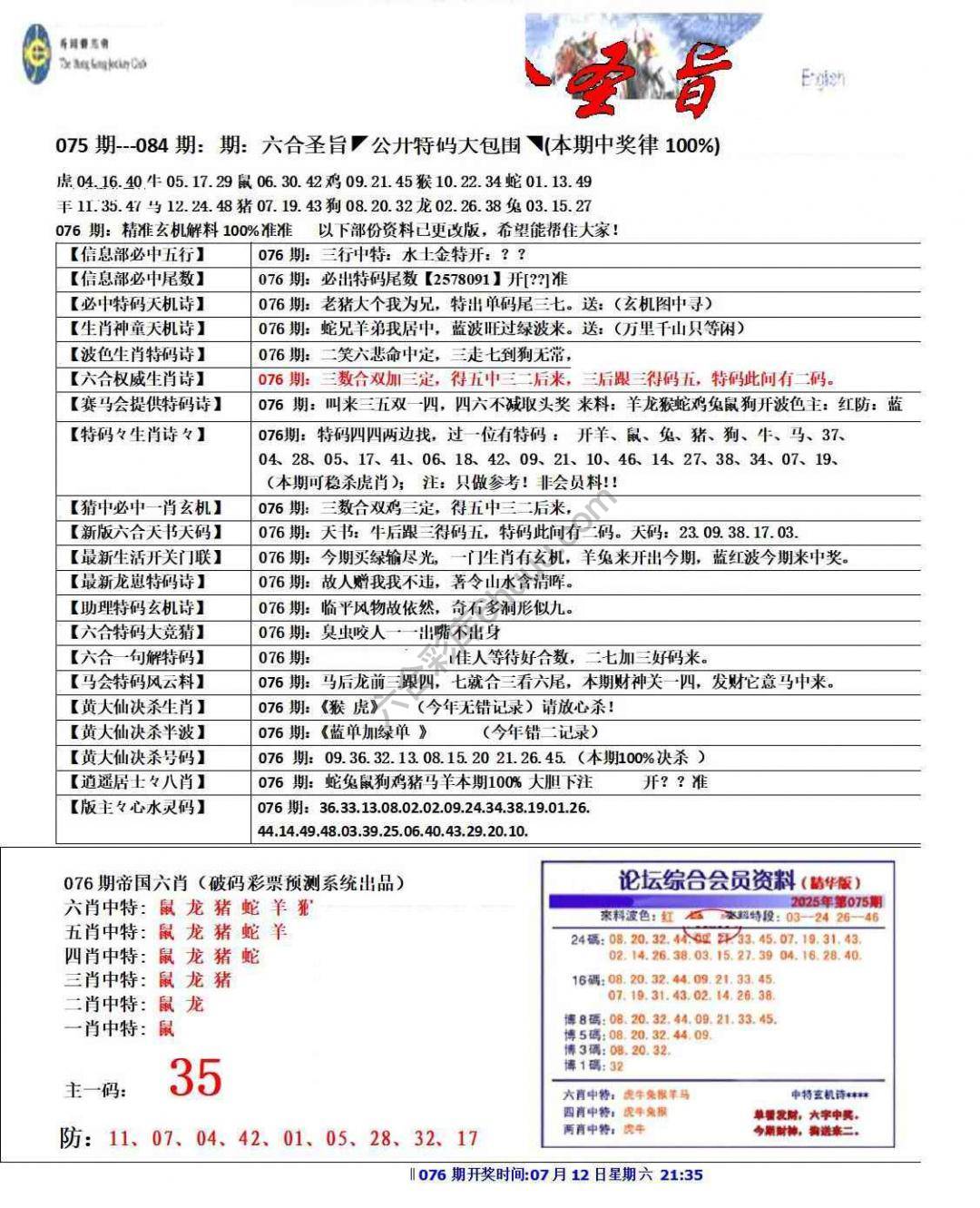 六合圣旨