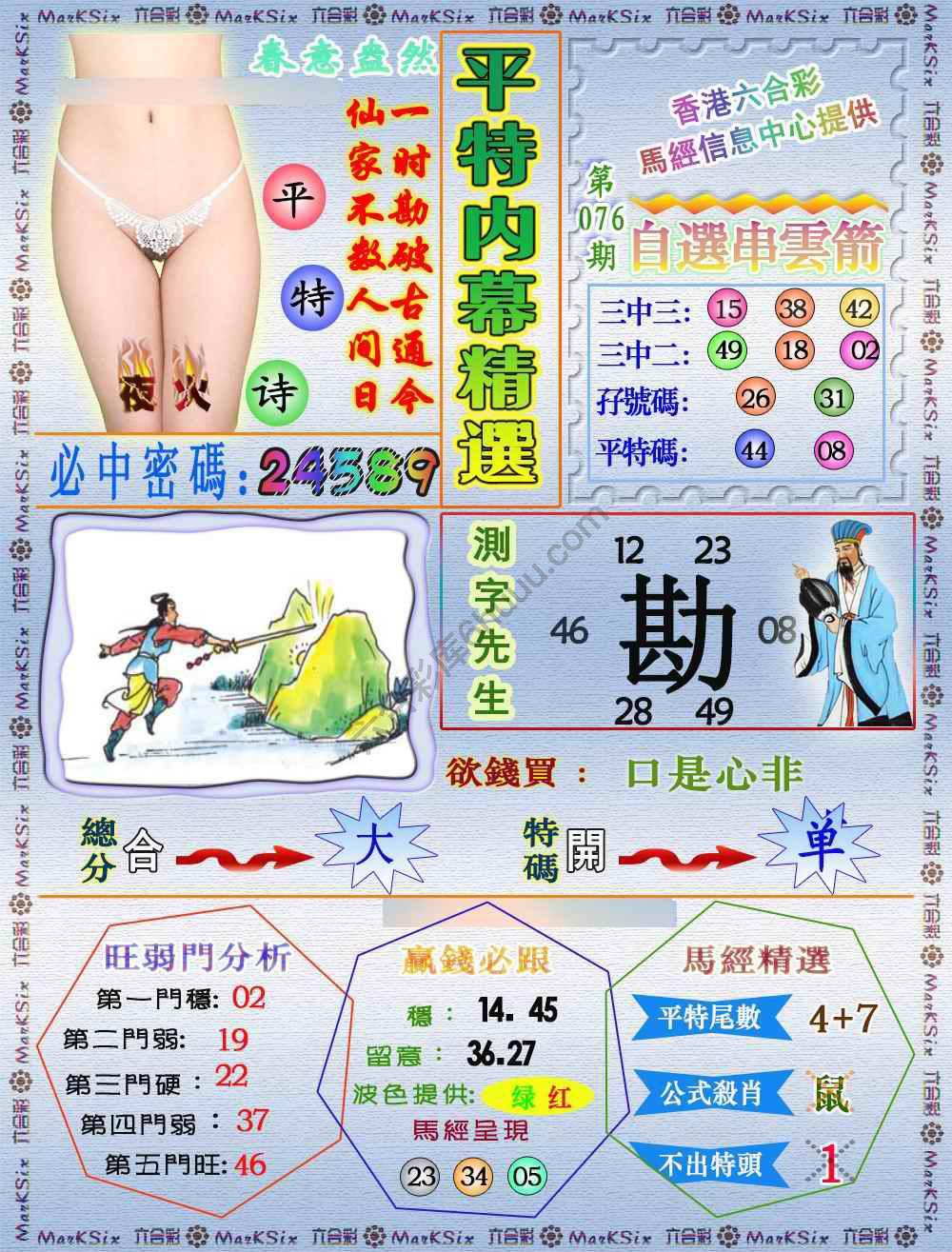 平特内幕精选