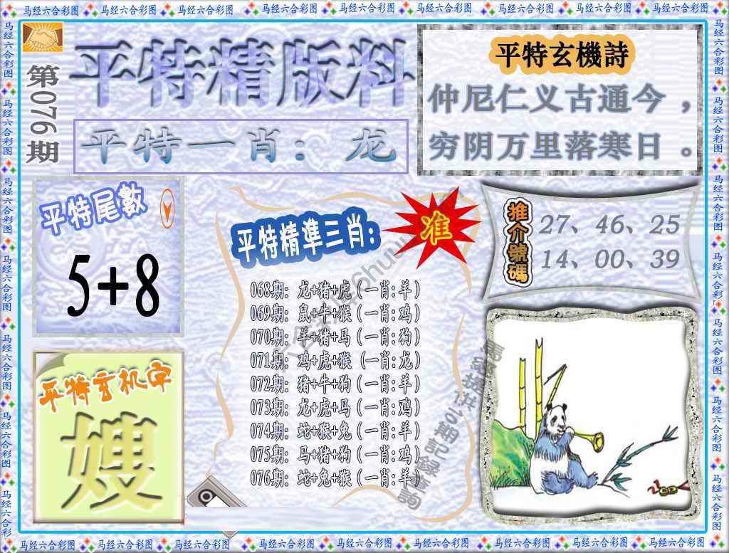 平特精版料