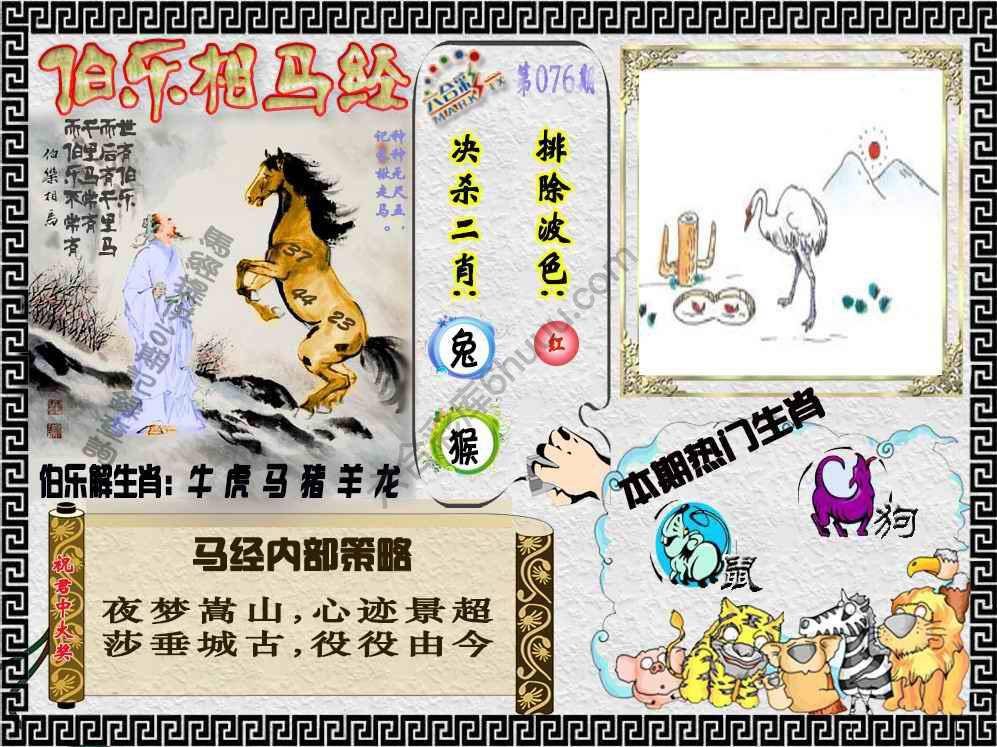 伯乐相马经