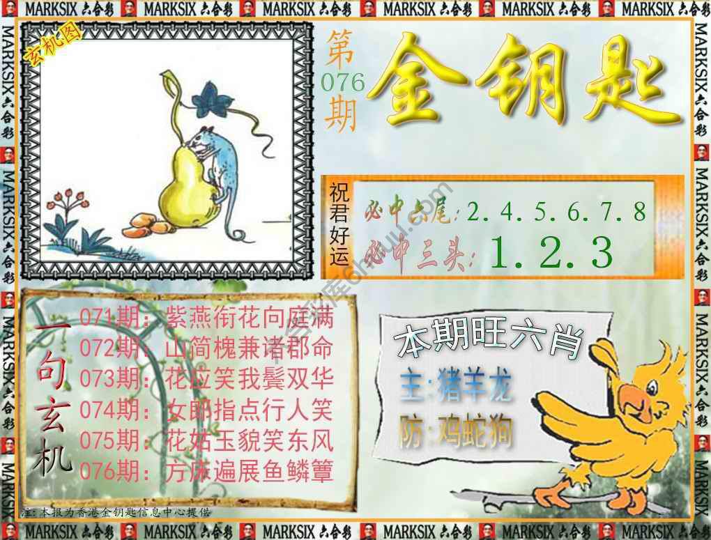 金钥匙