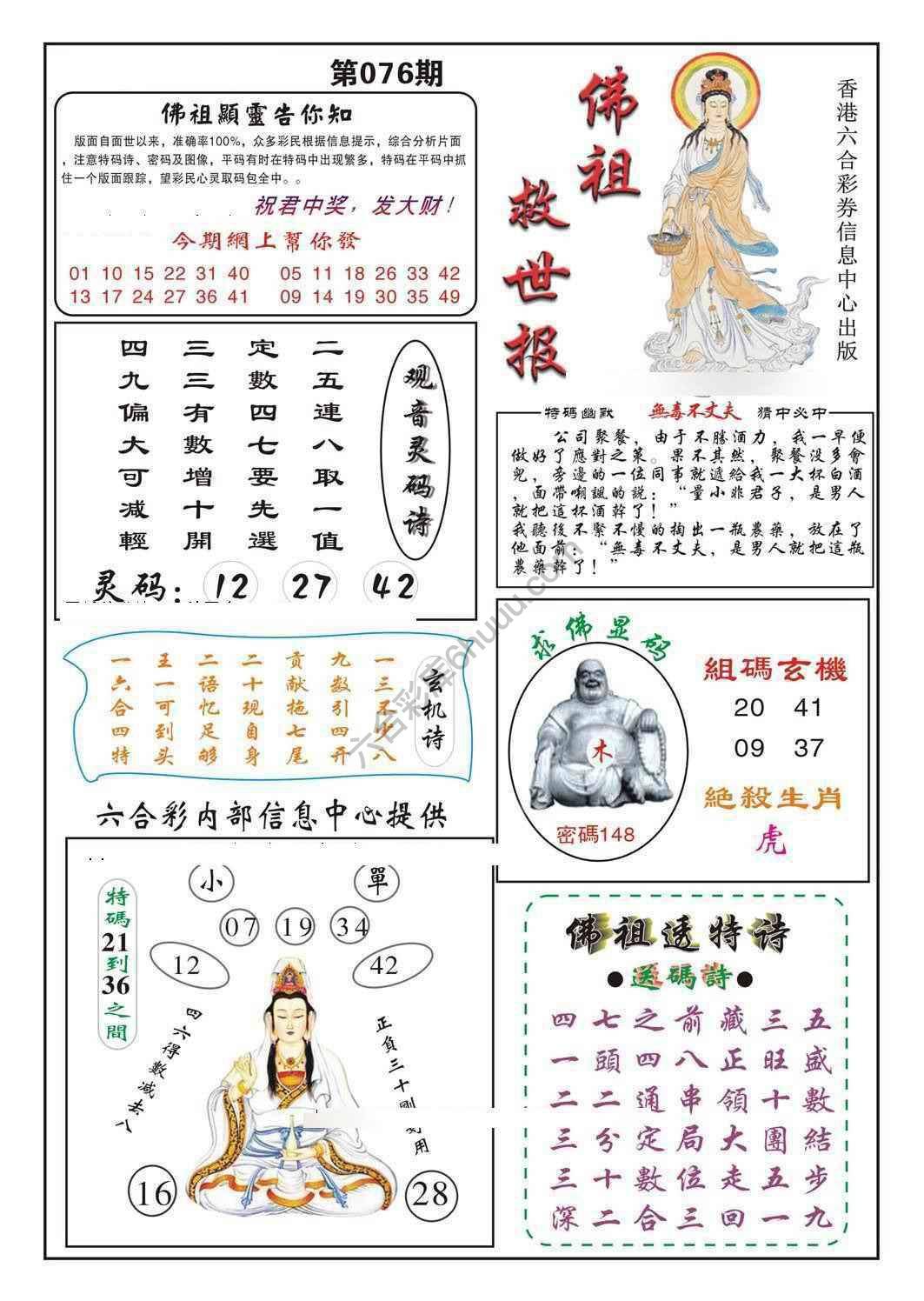 佛祖救世