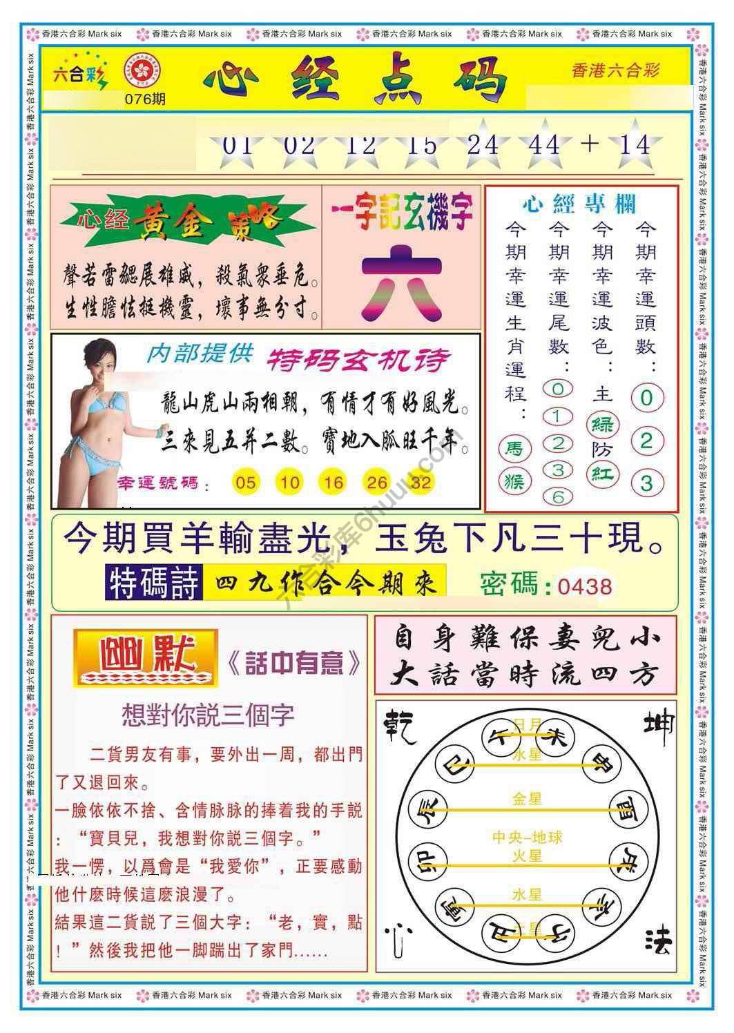 心经点码