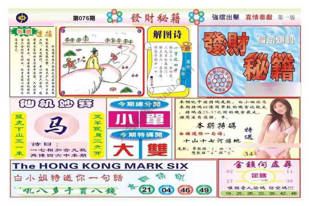 发财秘籍