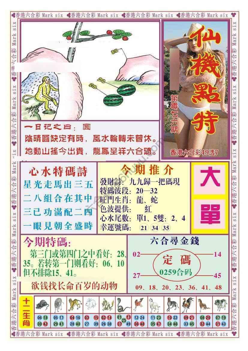仙机点特