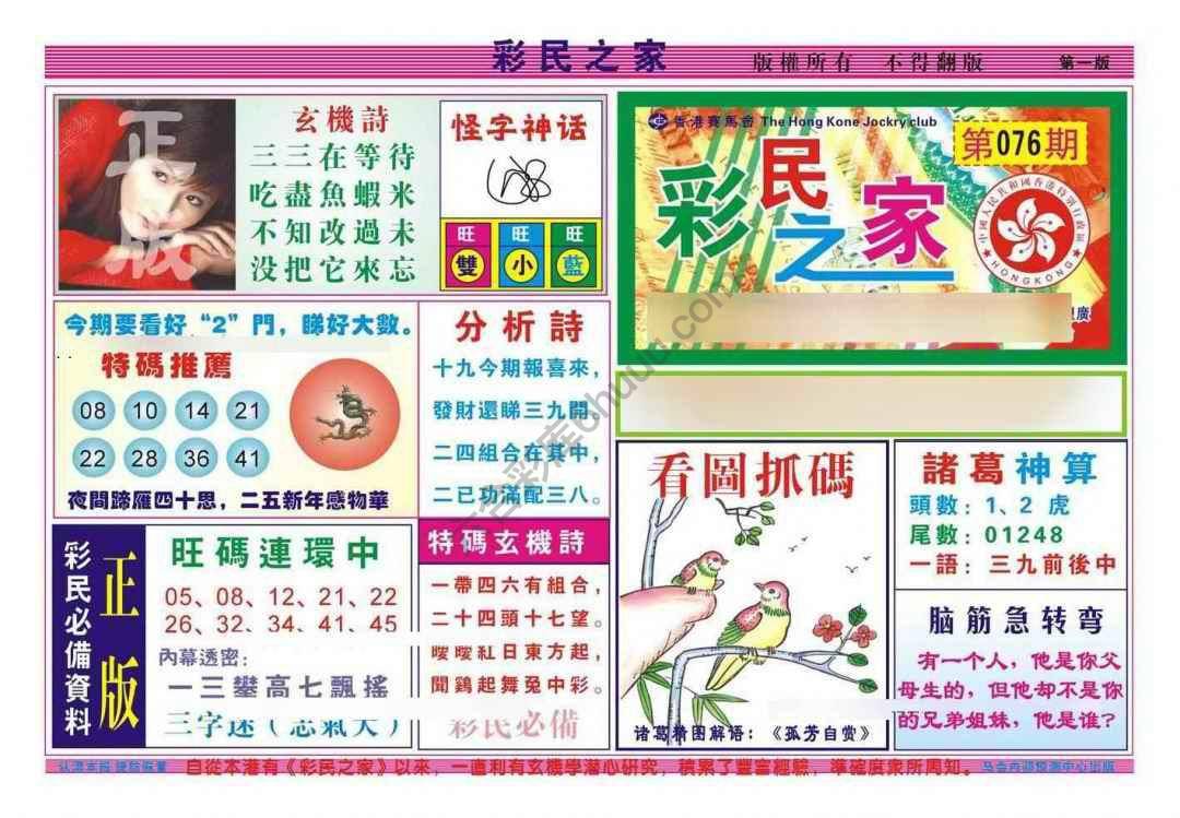 彩民之家