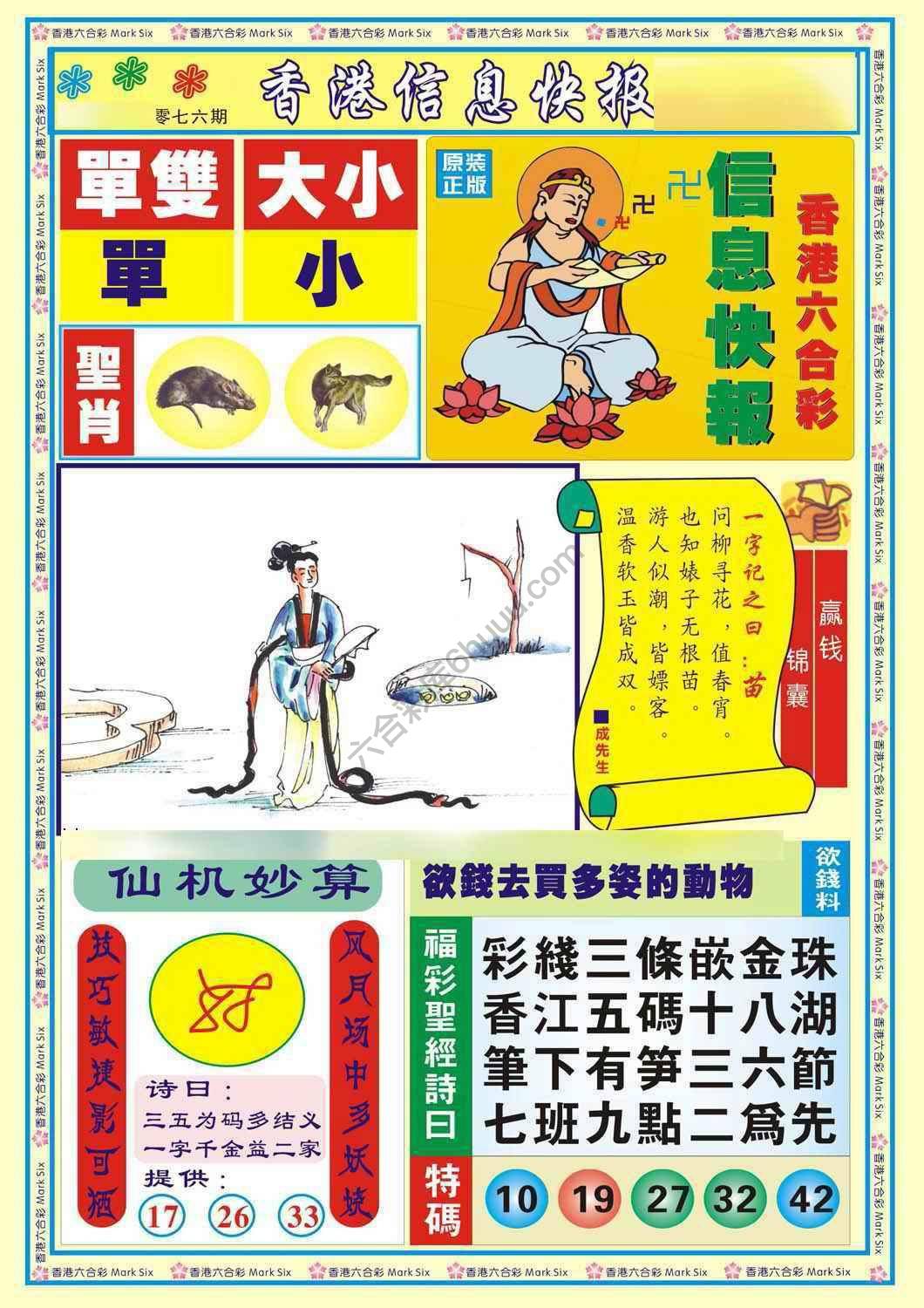 香港信息快报