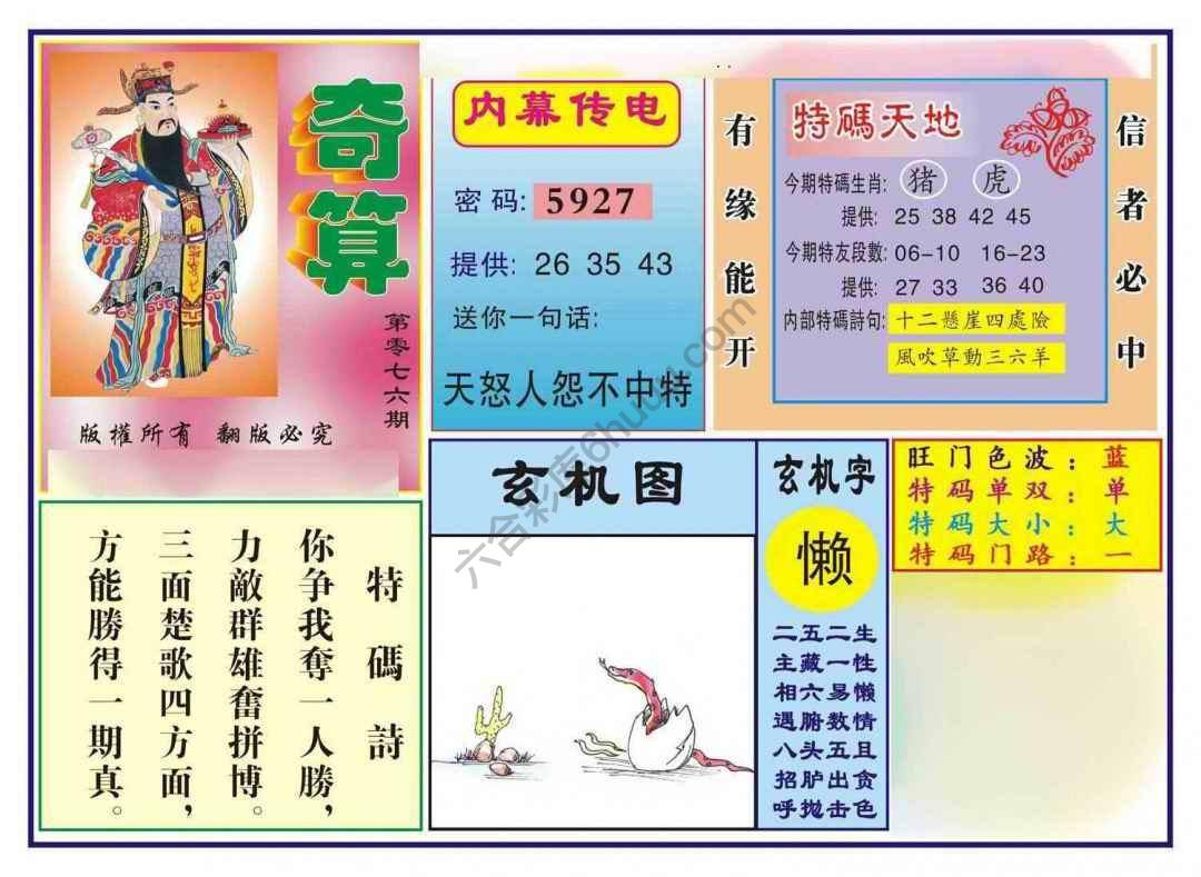 奇算
