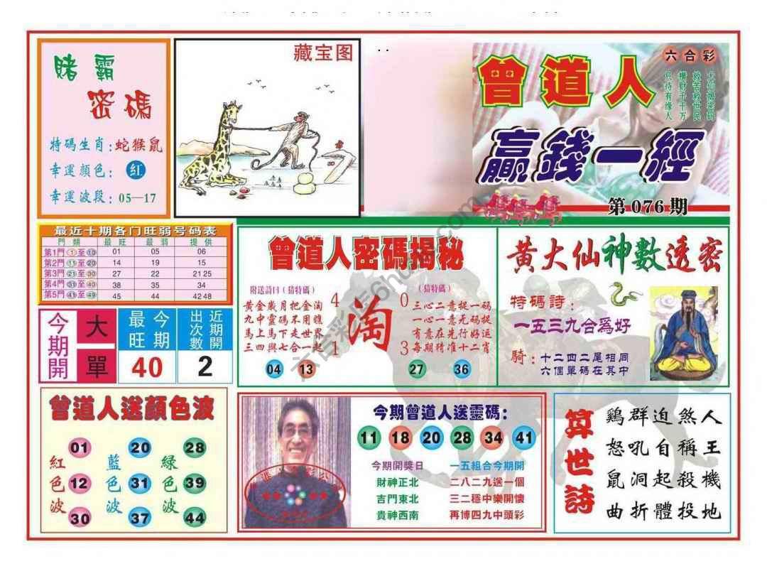 赢钱一经