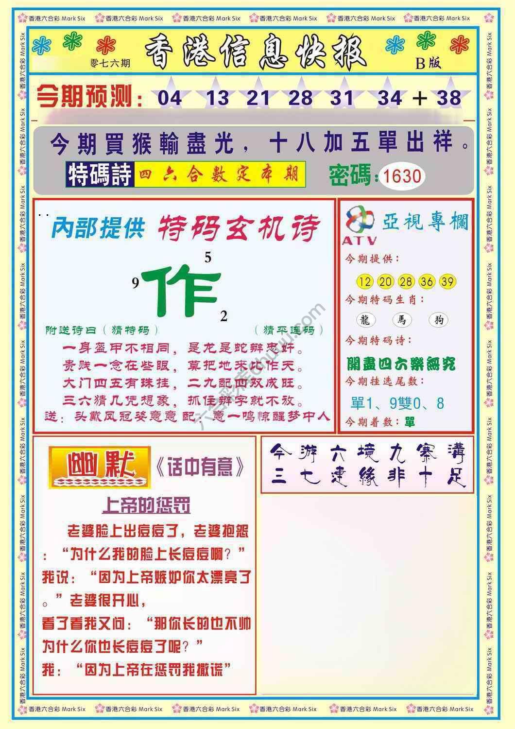 香港信息快报