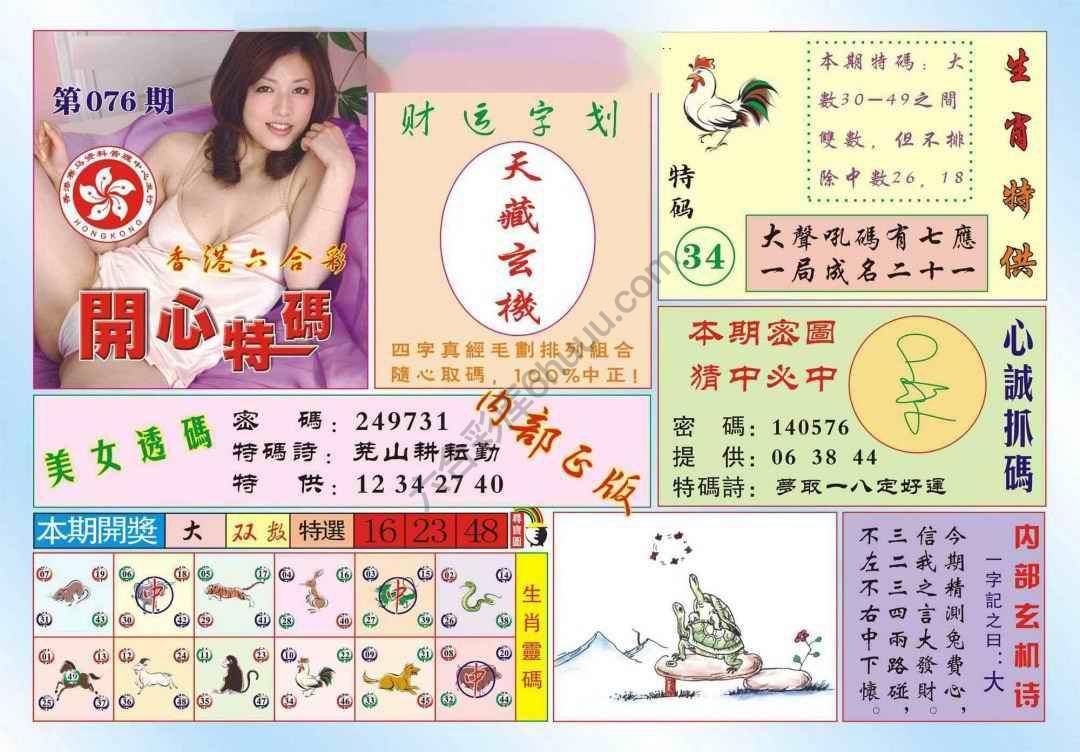 香港开心特码