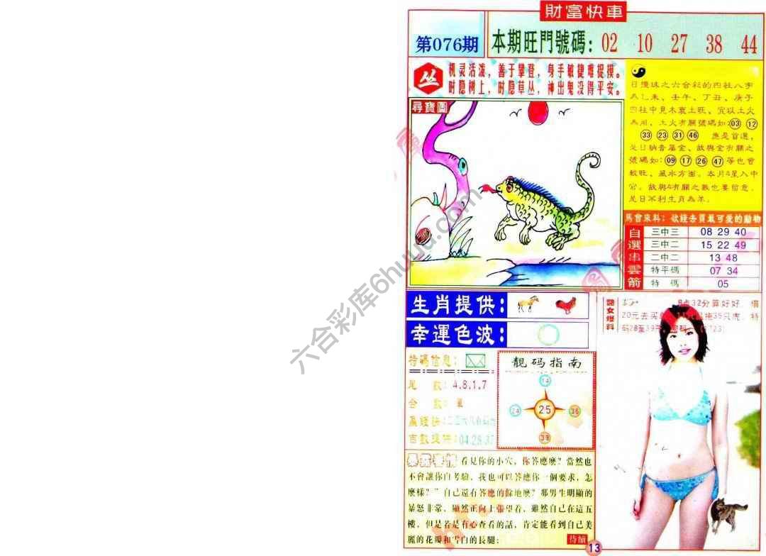 财富快车