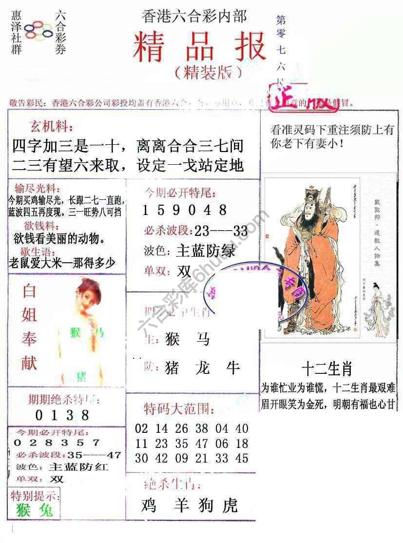 新精品报