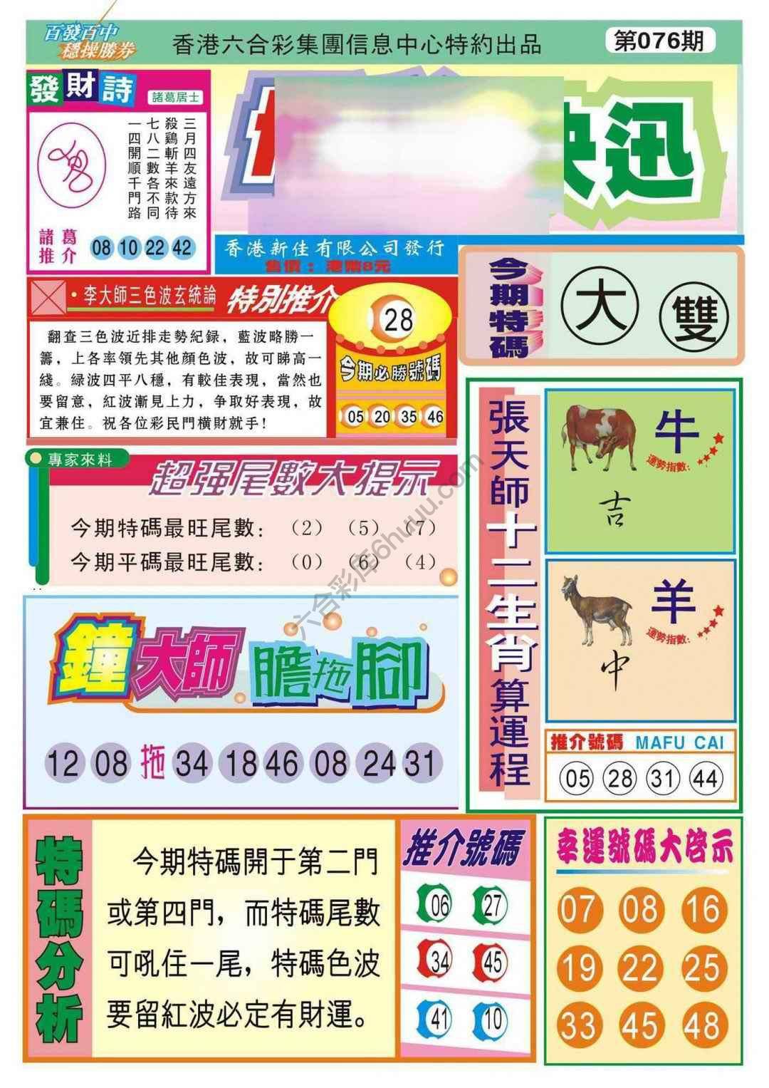 香港博彩快讯