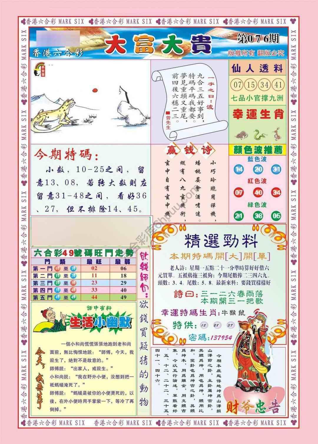 大富大贵