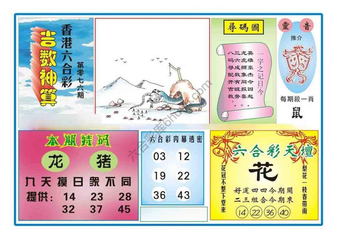 吉数神算