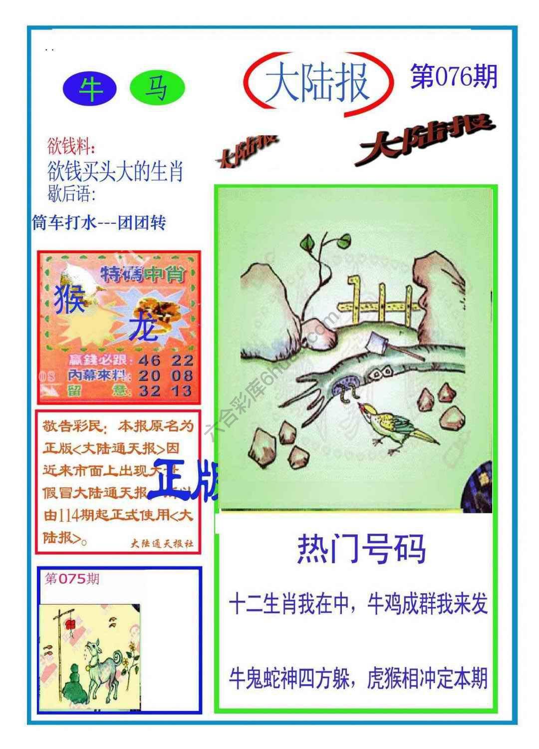 大陆报