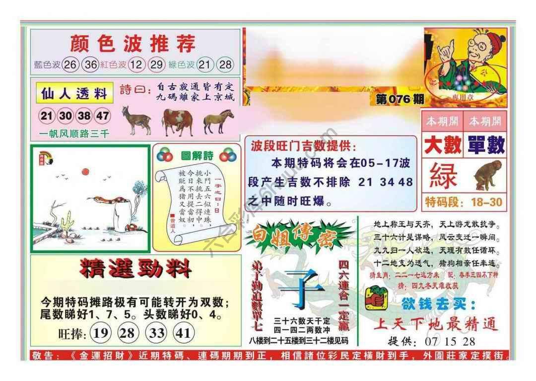 金运招财