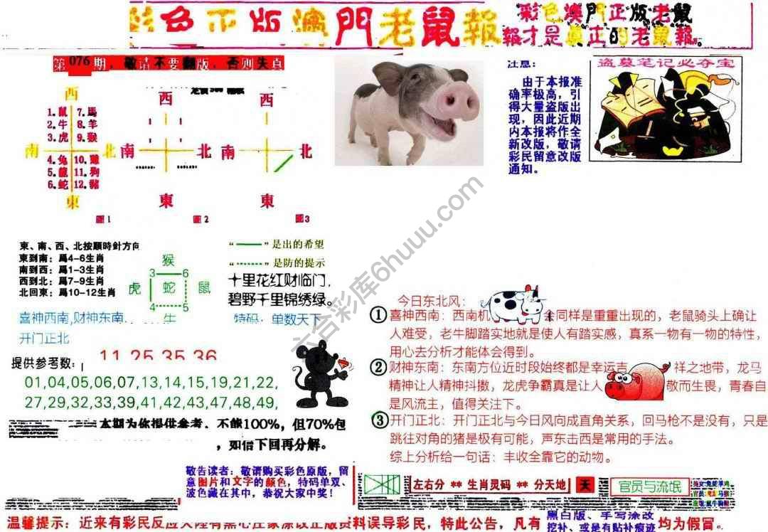 澳门老鼠报