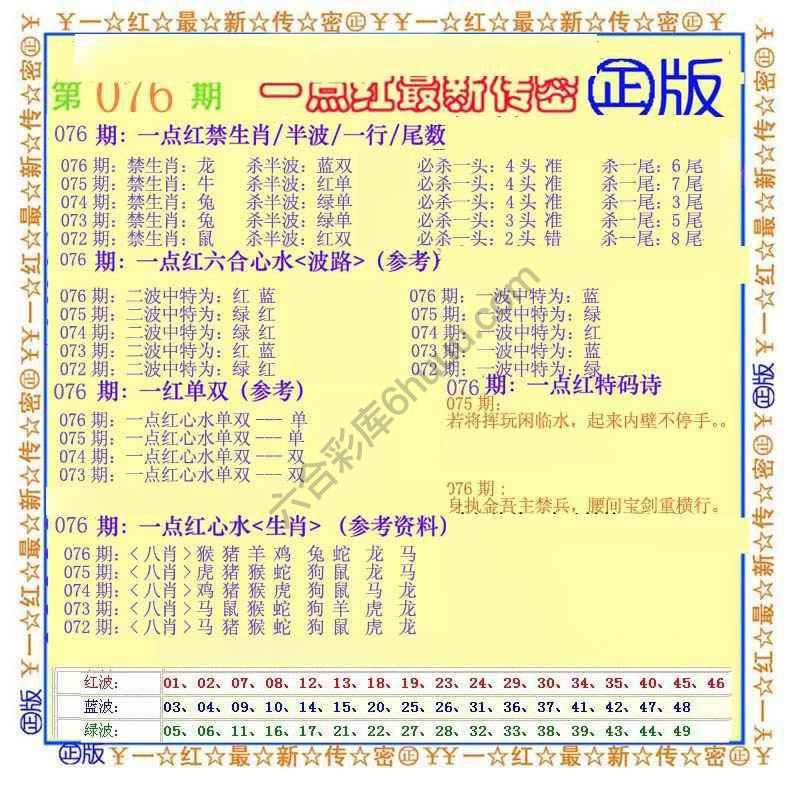 一点红最新传密