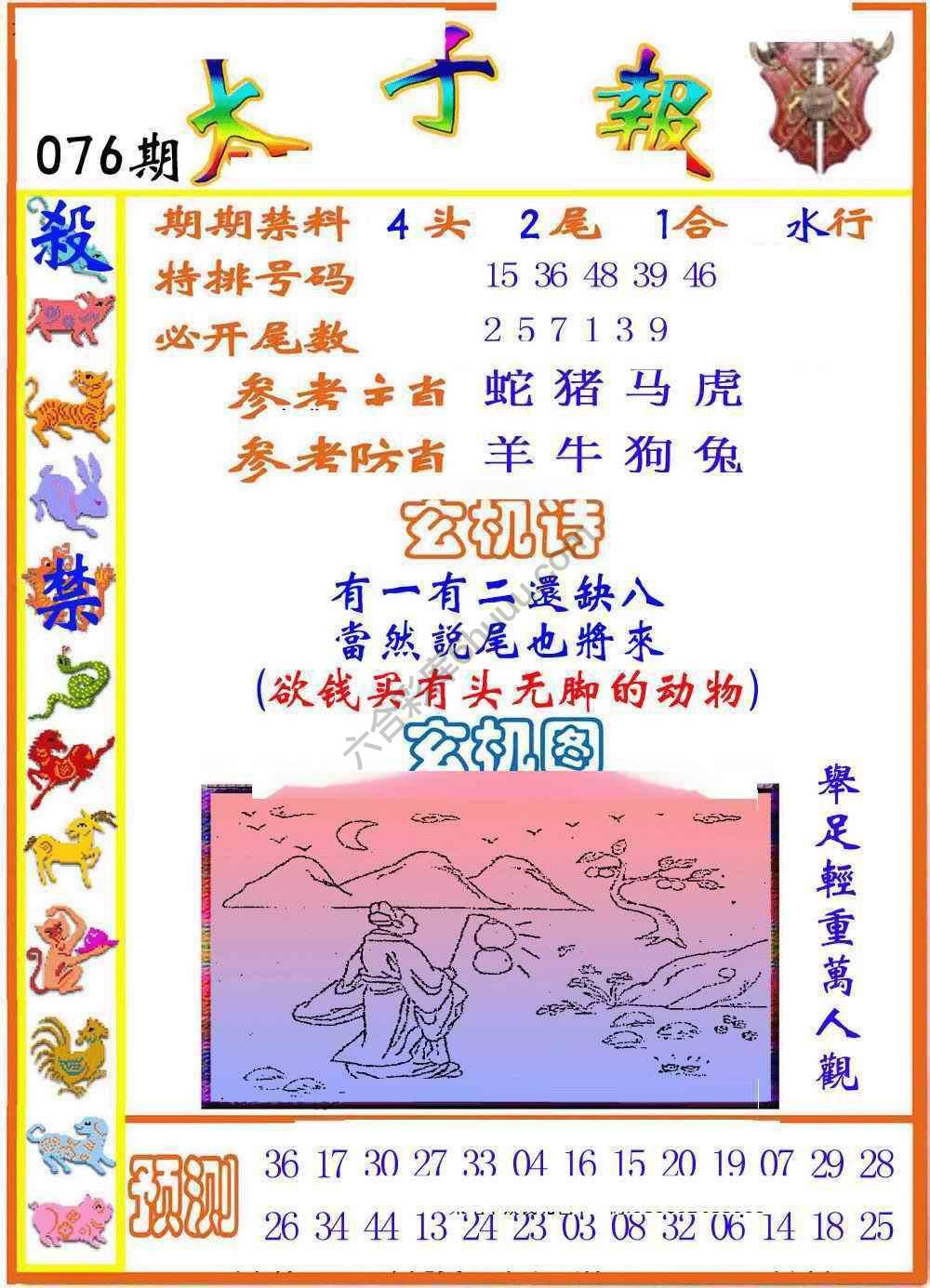 太子报