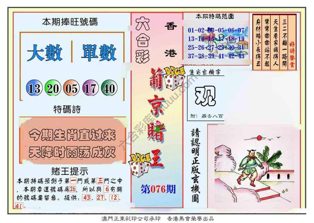 葡京赌王