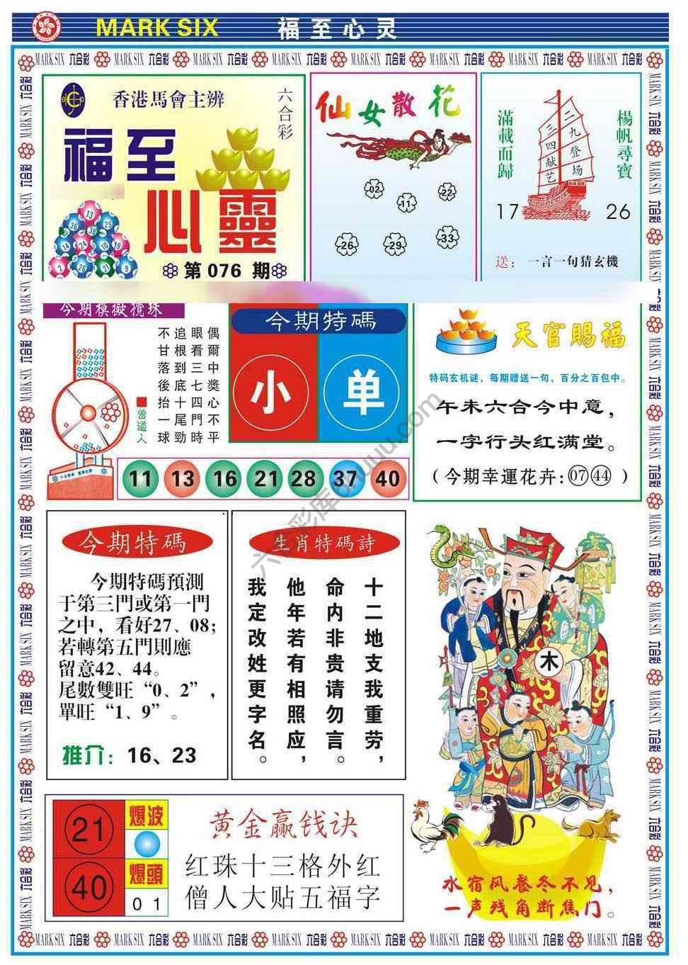 福至心灵