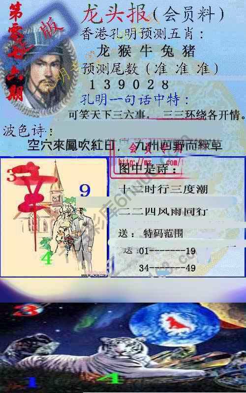 龙头报