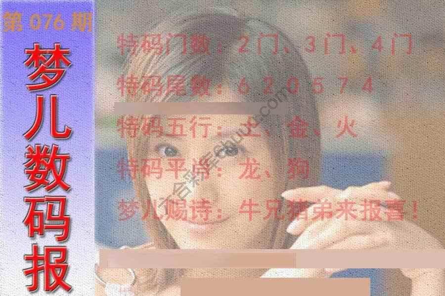 梦儿数码报