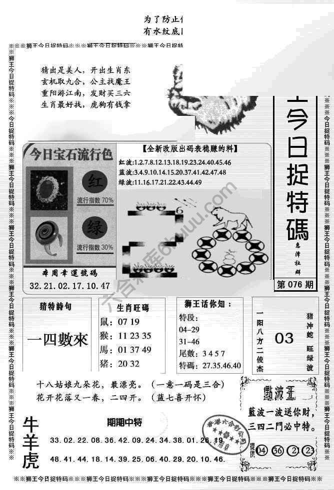 狮王今日抓特码