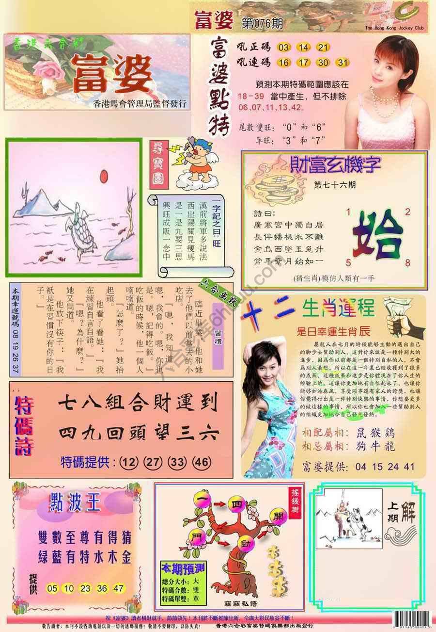 富婆翡翠秘籍图