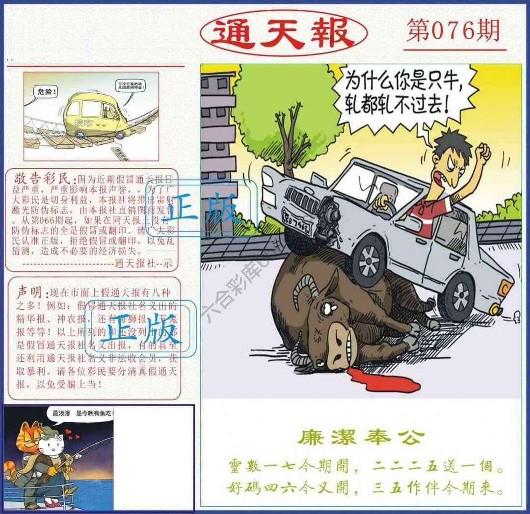 正版通天报